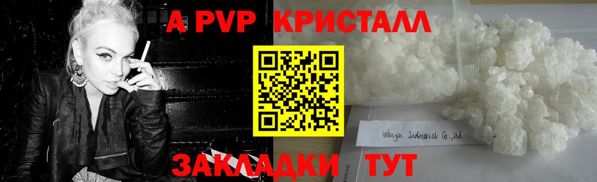 A-PVP кристаллы Санкт-Петербург