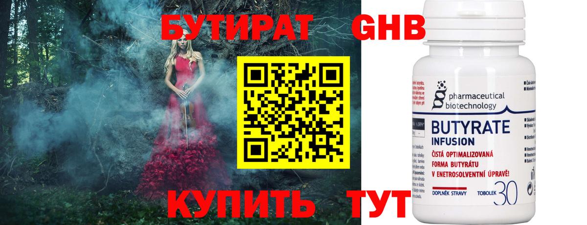 Санкт-Петербург  БУТИРАТ вода  Вход с VPN 