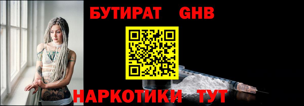 БУТИРАТ BDO Санкт-Петербург