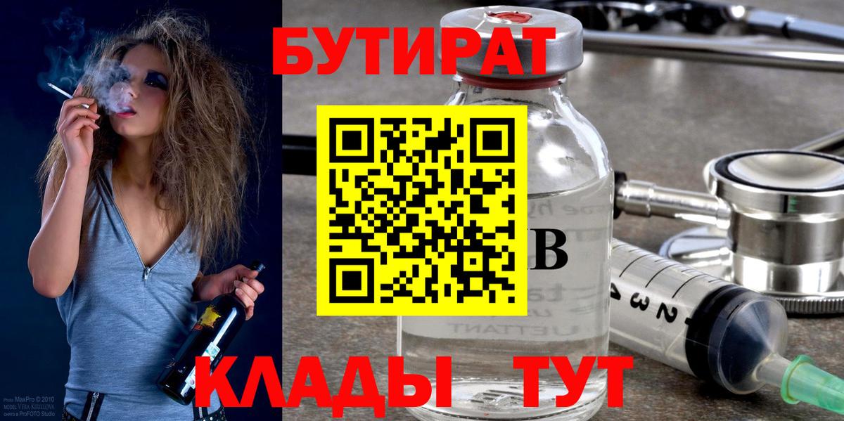 Бутират жидкий экстази  БУТИРАТ  Санкт-Петербург 