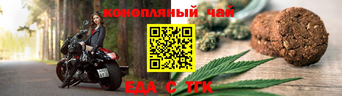 Еда ТГК конопля  Санкт-Петербург 