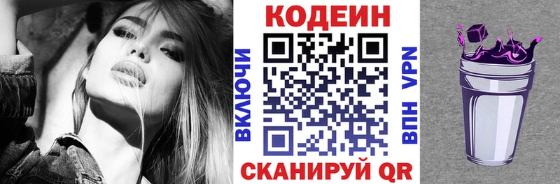 Codein напиток Lean (лин)  Санкт-Петербург 