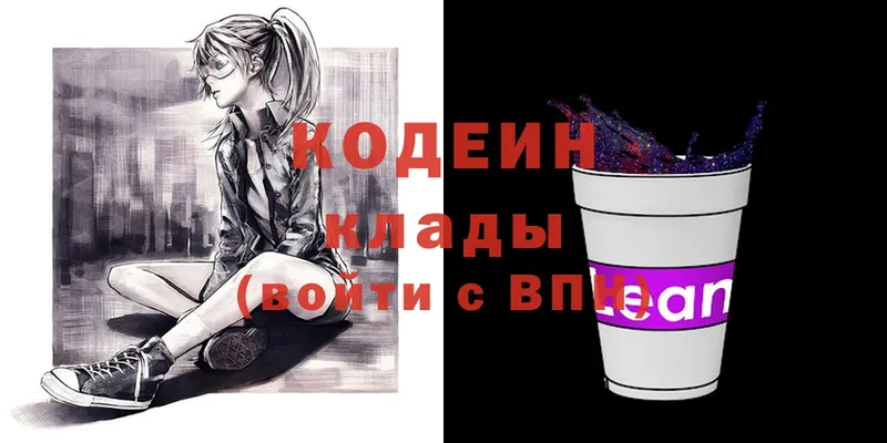 Кодеин Purple Drank Санкт-Петербург