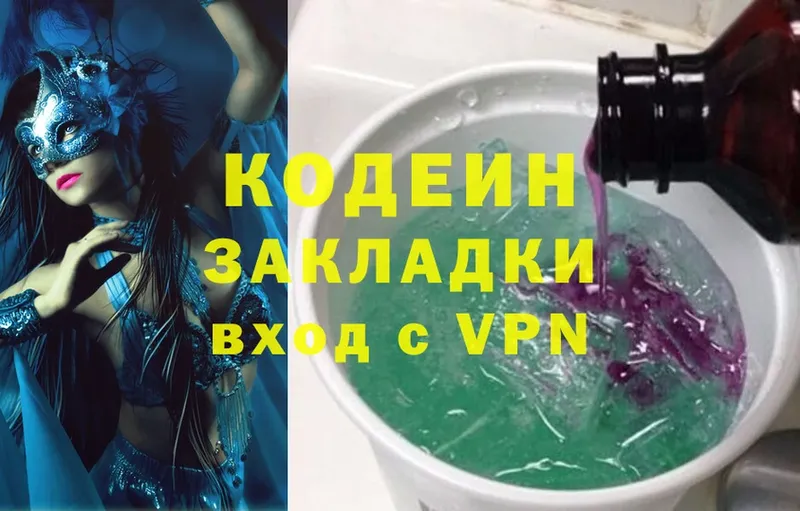 блэк спрут вход  наркота  Санкт-Петербург  Codein Purple Drank 