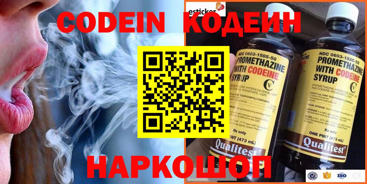Кодеиновый сироп Lean напиток Lean (лин)  Codein напиток Lean (лин)  Санкт-Петербург  Вход с VPN 