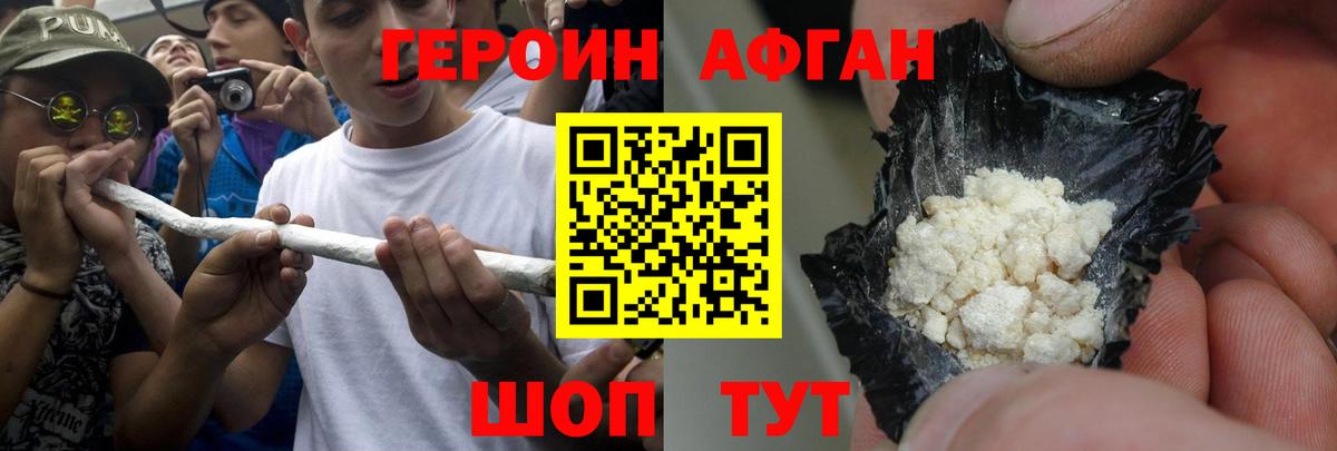 Героин Heroin Санкт-Петербург