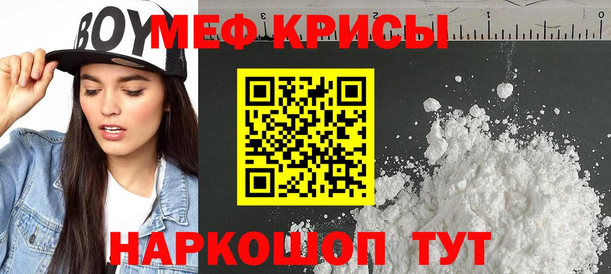 МЕФ кристаллы Санкт-Петербург
